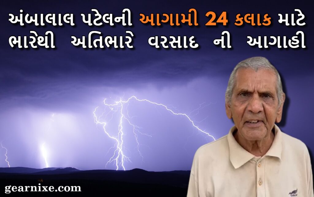 Ambalal Patel Gujarat Weather Forecast